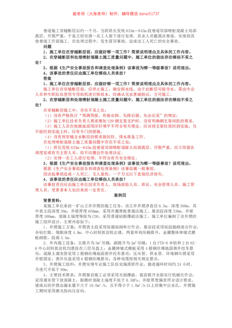 01、2014年一建矿业真题_2026年一级建造师_2026年一建矿业_2025年一建矿业SVIP_02-基础精讲✿高端面授✿深度强化_15-矿业《自营全系班》大海SMR_01、教材真题等资料_历年真题