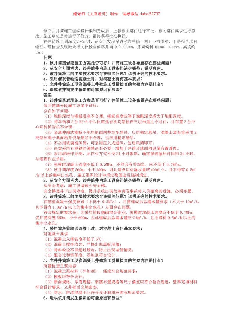 01、2014年一建矿业真题_2026年一级建造师_2026年一建矿业_2025年一建矿业SVIP_02-基础精讲✿高端面授✿深度强化_15-矿业《自营全系班》大海SMR_01、教材真题等资料_历年真题