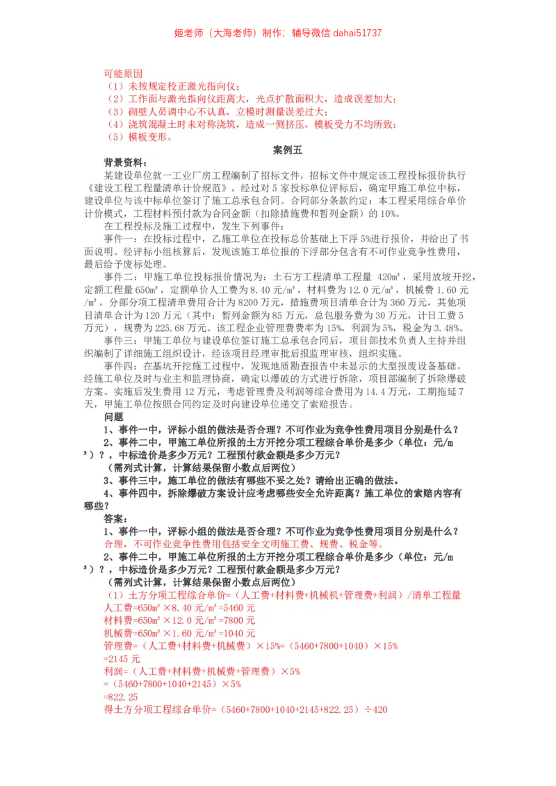 01、2014年一建矿业真题_2026年一级建造师_2026年一建矿业_2025年一建矿业SVIP_02-基础精讲✿高端面授✿深度强化_15-矿业《自营全系班》大海SMR_01、教材真题等资料_历年真题
