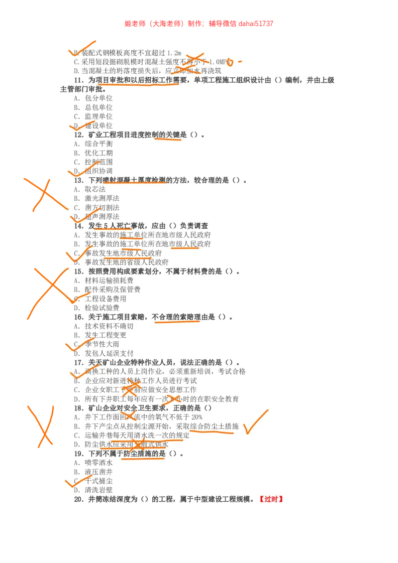 01、2014年一建矿业真题_2026年一级建造师_2026年一建矿业_2025年一建矿业SVIP_02-基础精讲✿高端面授✿深度强化_15-矿业《自营全系班》大海SMR_01、教材真题等资料_历年真题