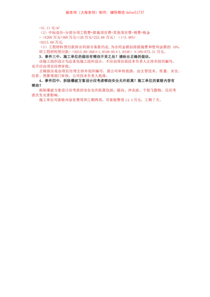 01、2014年一建矿业真题_2026年一级建造师_2026年一建矿业_2025年一建矿业SVIP_02-基础精讲✿高端面授✿深度强化_15-矿业《自营全系班》大海SMR_01、教材真题等资料_历年真题