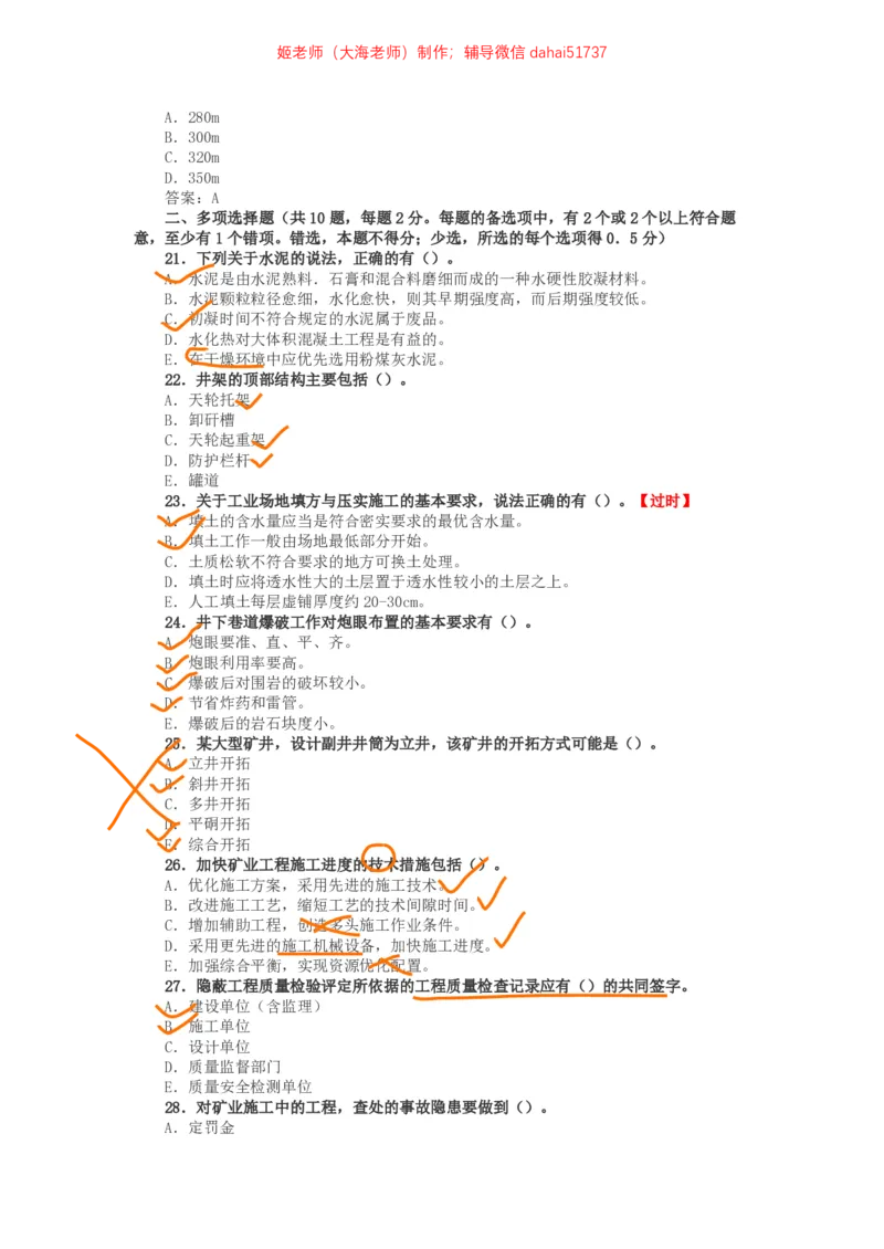 01、2014年一建矿业真题_2026年一级建造师_2026年一建矿业_2025年一建矿业SVIP_02-基础精讲✿高端面授✿深度强化_15-矿业《自营全系班》大海SMR_01、教材真题等资料_历年真题