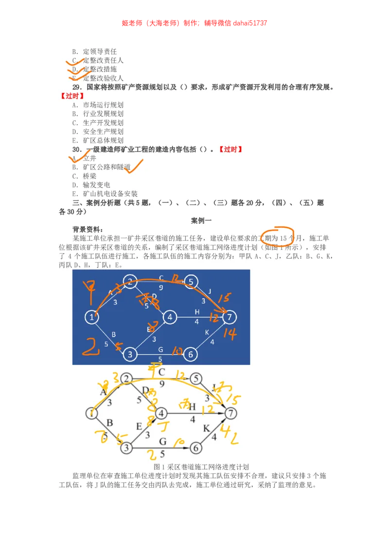 01、2014年一建矿业真题_2026年一级建造师_2026年一建矿业_2025年一建矿业SVIP_02-基础精讲✿高端面授✿深度强化_15-矿业《自营全系班》大海SMR_01、教材真题等资料_历年真题