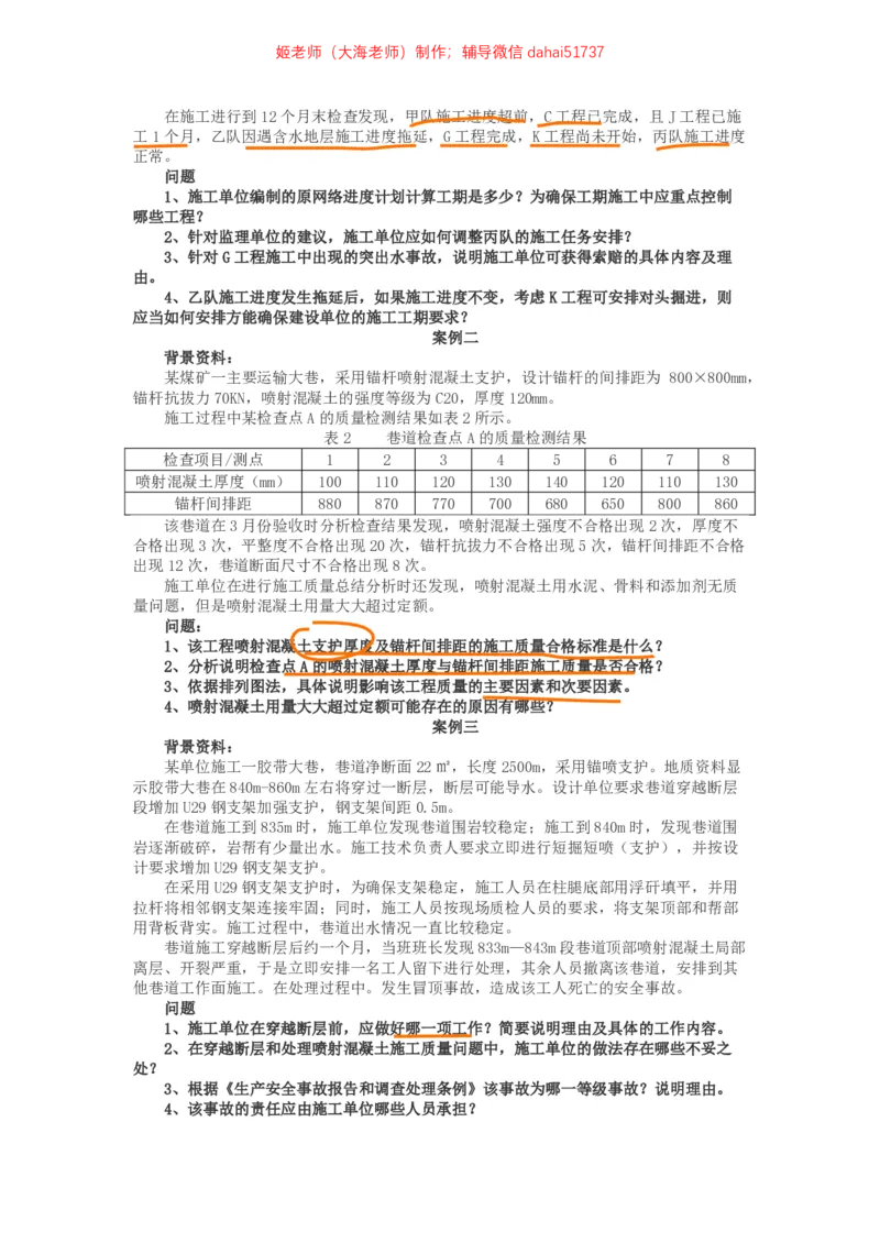 01、2014年一建矿业真题_2026年一级建造师_2026年一建矿业_2025年一建矿业SVIP_02-基础精讲✿高端面授✿深度强化_15-矿业《自营全系班》大海SMR_01、教材真题等资料_历年真题