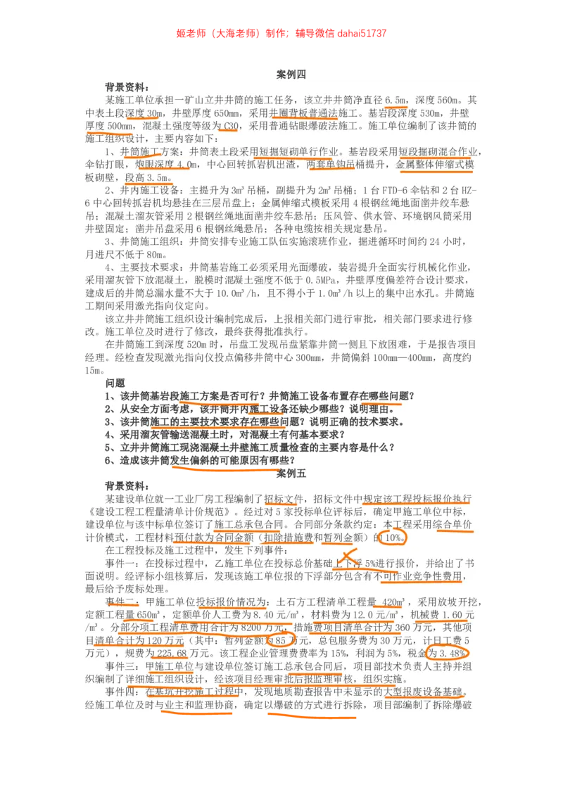 01、2014年一建矿业真题_2026年一级建造师_2026年一建矿业_2025年一建矿业SVIP_02-基础精讲✿高端面授✿深度强化_15-矿业《自营全系班》大海SMR_01、教材真题等资料_历年真题