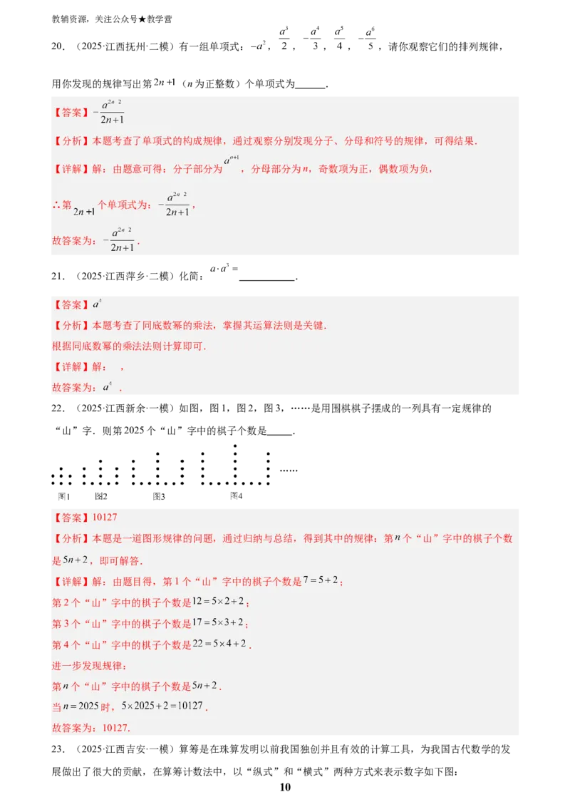 专题02数与式二(代数式、因式分解和分式，72题)(解析版)_2023-2025《3年中考1年模拟》真题分类汇编（语文、数学）_2023-2025《3年中考1年模拟真题分类汇编》数学