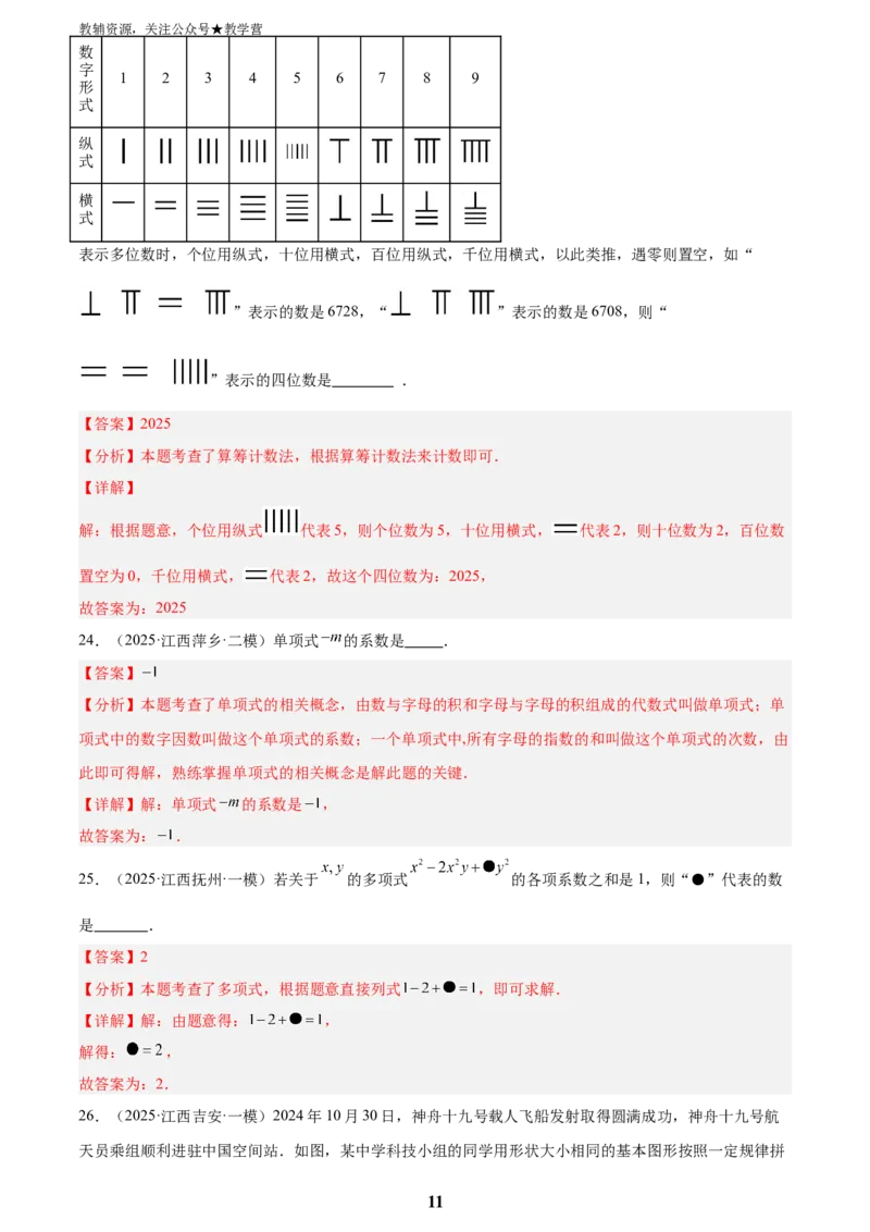 专题02数与式二(代数式、因式分解和分式，72题)(解析版)_2023-2025《3年中考1年模拟》真题分类汇编（语文、数学）_2023-2025《3年中考1年模拟真题分类汇编》数学