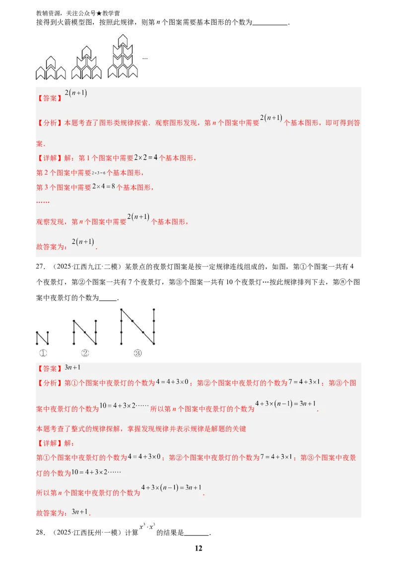 专题02数与式二(代数式、因式分解和分式，72题)(解析版)_2023-2025《3年中考1年模拟》真题分类汇编（语文、数学）_2023-2025《3年中考1年模拟真题分类汇编》数学