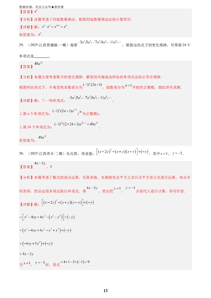 专题02数与式二(代数式、因式分解和分式，72题)(解析版)_2023-2025《3年中考1年模拟》真题分类汇编（语文、数学）_2023-2025《3年中考1年模拟真题分类汇编》数学
