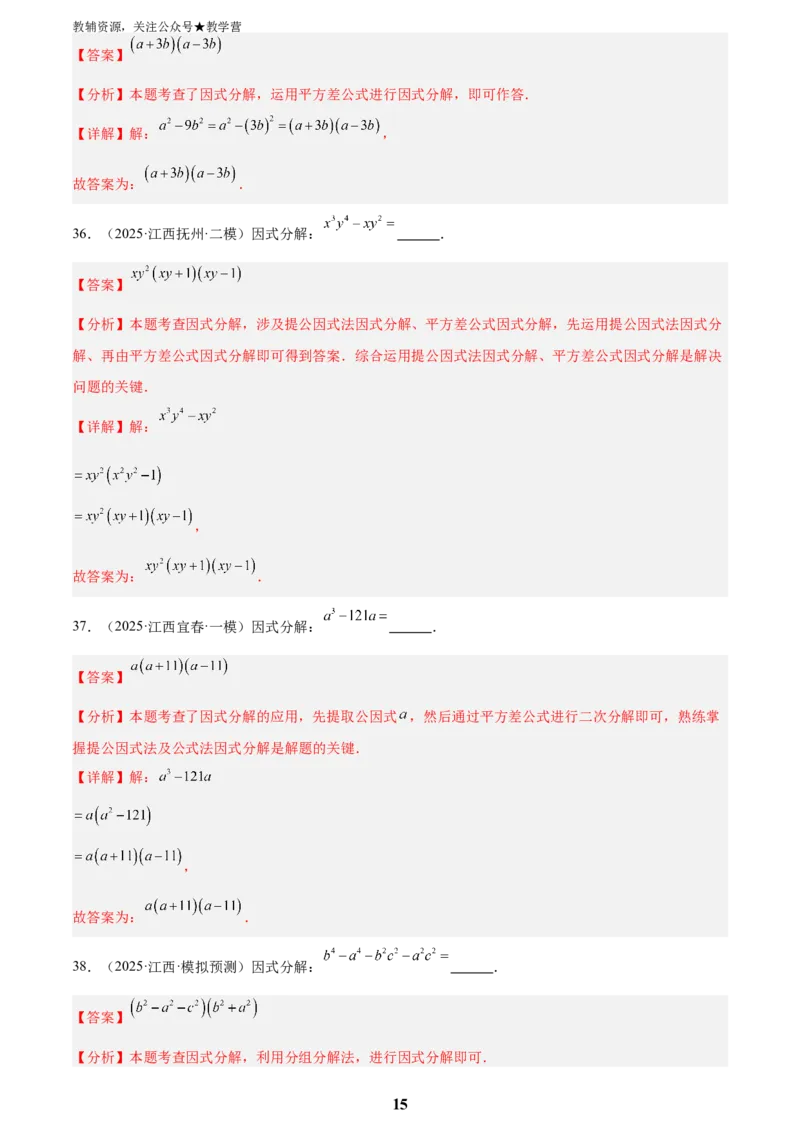 专题02数与式二(代数式、因式分解和分式，72题)(解析版)_2023-2025《3年中考1年模拟》真题分类汇编（语文、数学）_2023-2025《3年中考1年模拟真题分类汇编》数学