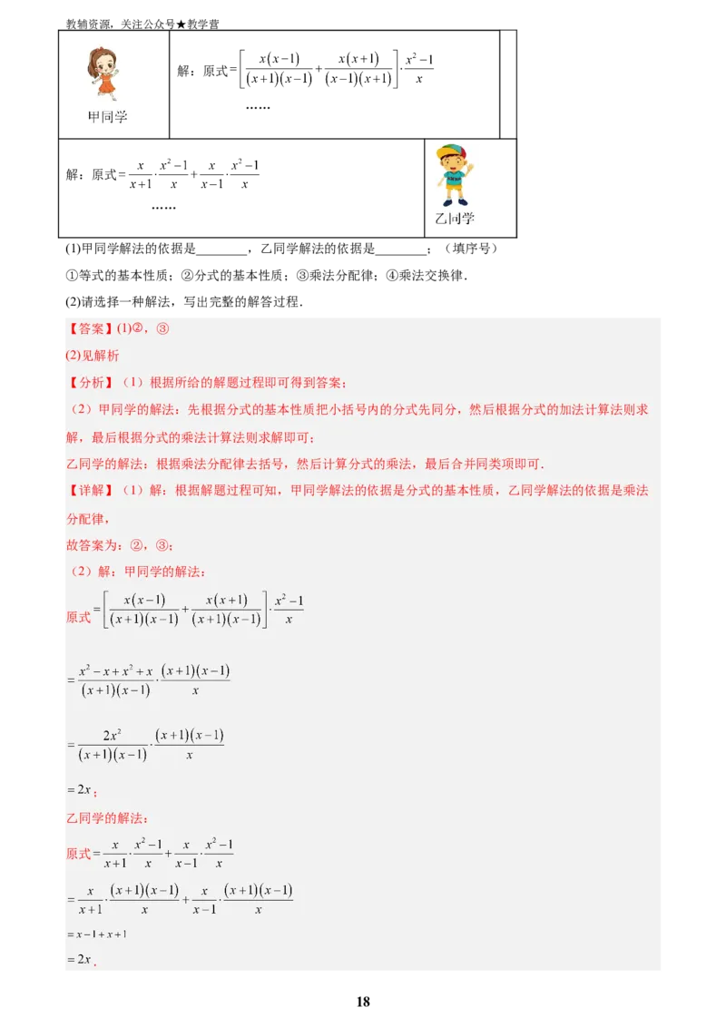 专题02数与式二(代数式、因式分解和分式，72题)(解析版)_2023-2025《3年中考1年模拟》真题分类汇编（语文、数学）_2023-2025《3年中考1年模拟真题分类汇编》数学