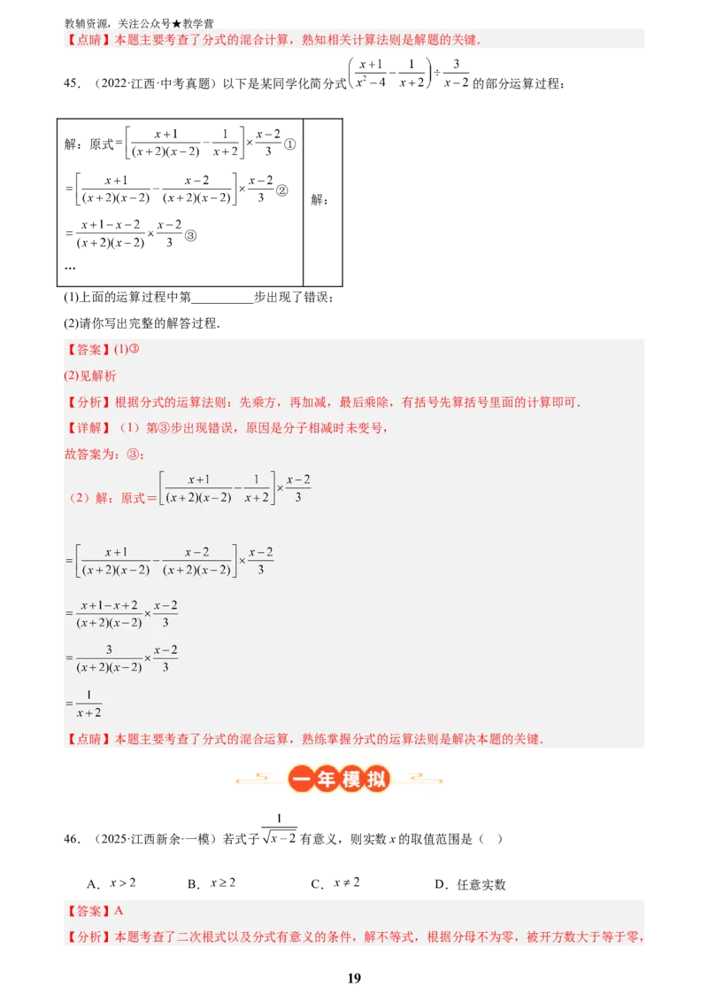 专题02数与式二(代数式、因式分解和分式，72题)(解析版)_2023-2025《3年中考1年模拟》真题分类汇编（语文、数学）_2023-2025《3年中考1年模拟真题分类汇编》数学