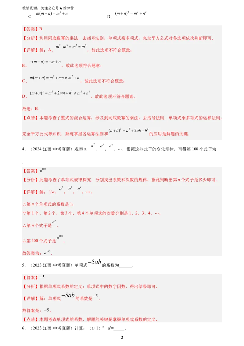 专题02数与式二(代数式、因式分解和分式，72题)(解析版)_2023-2025《3年中考1年模拟》真题分类汇编（语文、数学）_2023-2025《3年中考1年模拟真题分类汇编》数学