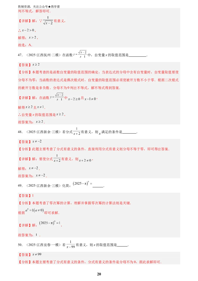 专题02数与式二(代数式、因式分解和分式，72题)(解析版)_2023-2025《3年中考1年模拟》真题分类汇编（语文、数学）_2023-2025《3年中考1年模拟真题分类汇编》数学