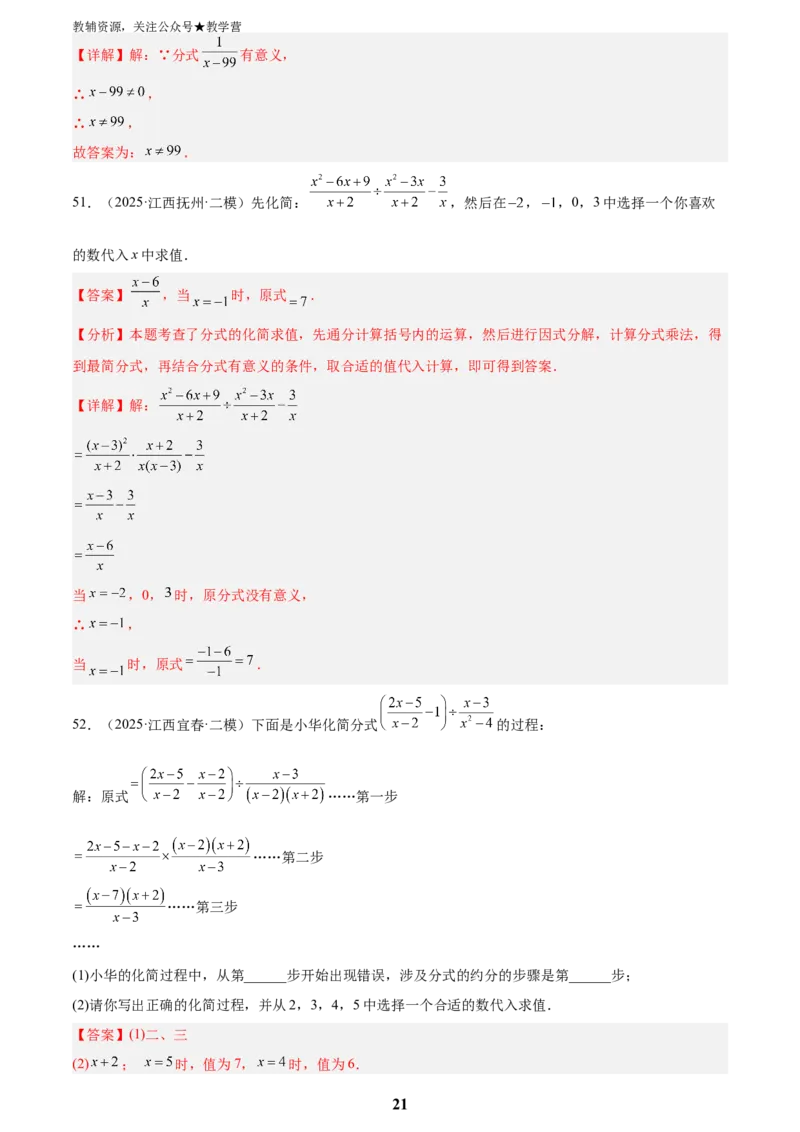 专题02数与式二(代数式、因式分解和分式，72题)(解析版)_2023-2025《3年中考1年模拟》真题分类汇编（语文、数学）_2023-2025《3年中考1年模拟真题分类汇编》数学