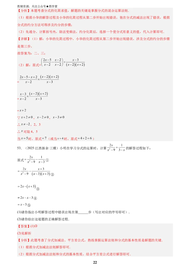 专题02数与式二(代数式、因式分解和分式，72题)(解析版)_2023-2025《3年中考1年模拟》真题分类汇编（语文、数学）_2023-2025《3年中考1年模拟真题分类汇编》数学