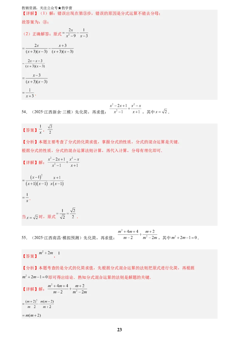 专题02数与式二(代数式、因式分解和分式，72题)(解析版)_2023-2025《3年中考1年模拟》真题分类汇编（语文、数学）_2023-2025《3年中考1年模拟真题分类汇编》数学