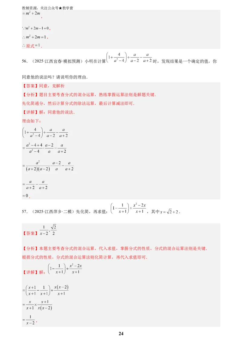 专题02数与式二(代数式、因式分解和分式，72题)(解析版)_2023-2025《3年中考1年模拟》真题分类汇编（语文、数学）_2023-2025《3年中考1年模拟真题分类汇编》数学