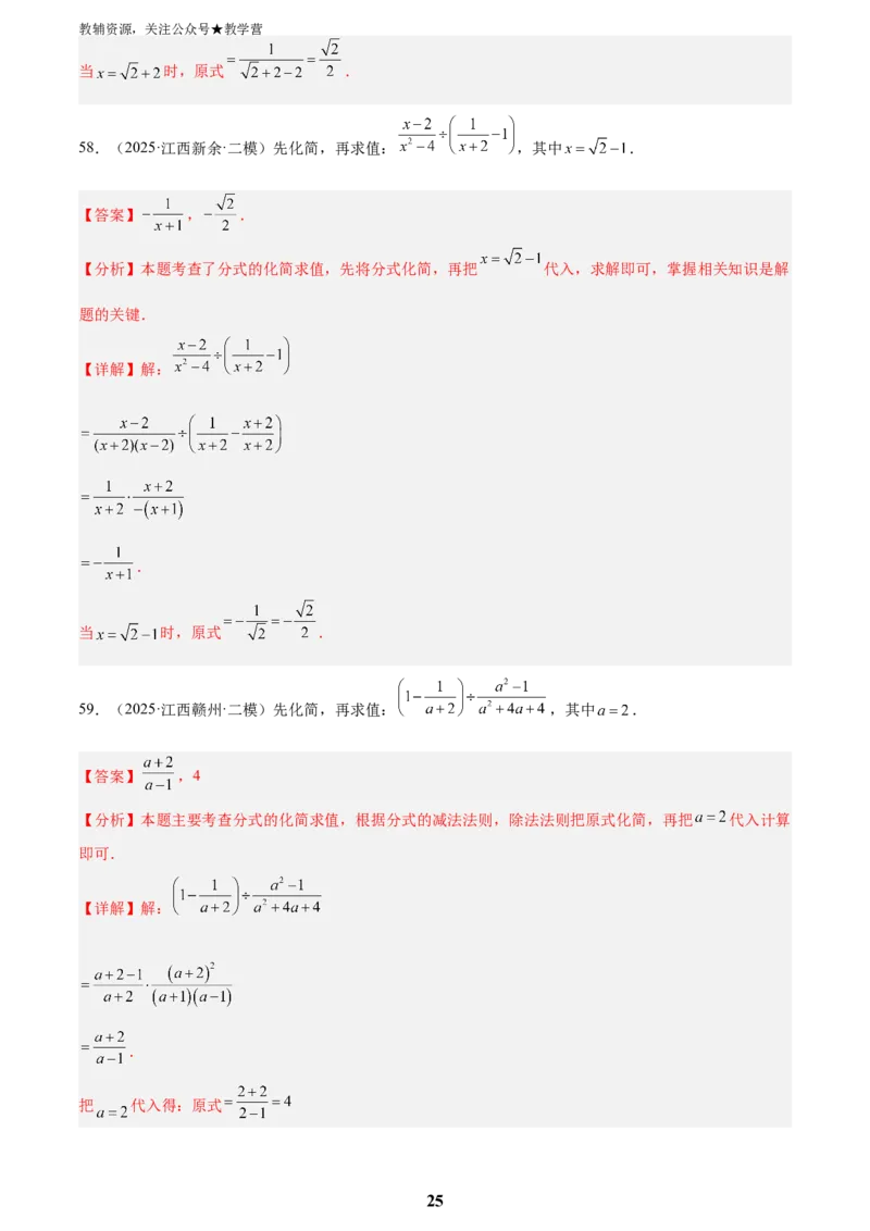 专题02数与式二(代数式、因式分解和分式，72题)(解析版)_2023-2025《3年中考1年模拟》真题分类汇编（语文、数学）_2023-2025《3年中考1年模拟真题分类汇编》数学