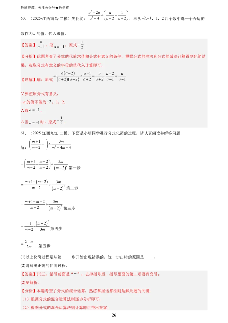 专题02数与式二(代数式、因式分解和分式，72题)(解析版)_2023-2025《3年中考1年模拟》真题分类汇编（语文、数学）_2023-2025《3年中考1年模拟真题分类汇编》数学
