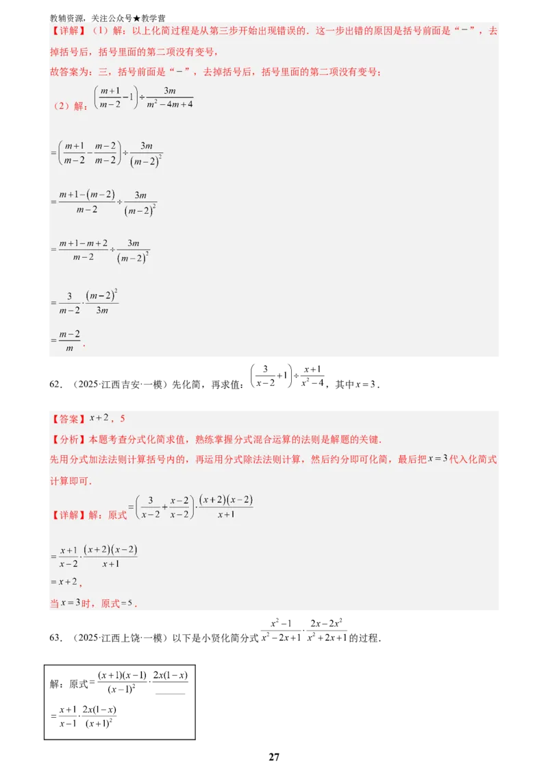 专题02数与式二(代数式、因式分解和分式，72题)(解析版)_2023-2025《3年中考1年模拟》真题分类汇编（语文、数学）_2023-2025《3年中考1年模拟真题分类汇编》数学