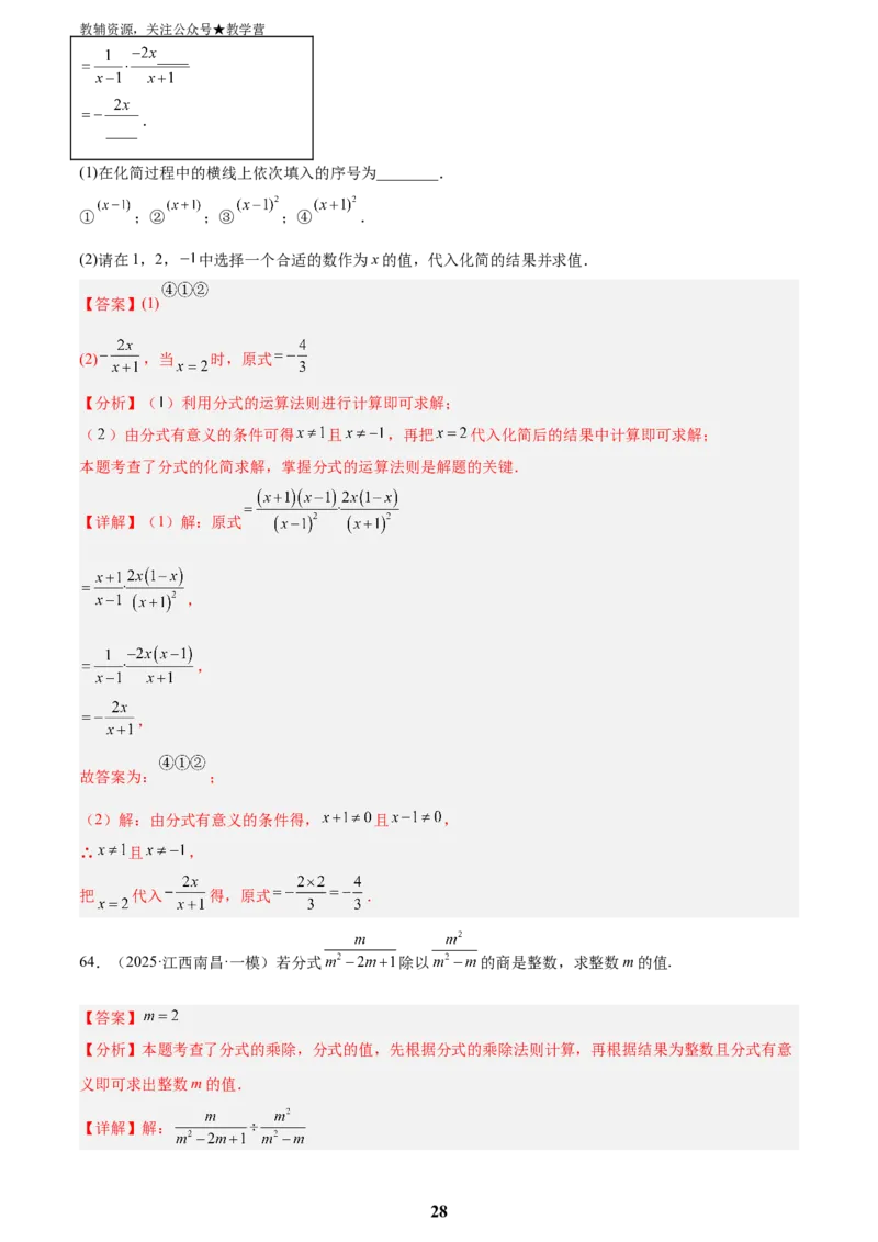 专题02数与式二(代数式、因式分解和分式，72题)(解析版)_2023-2025《3年中考1年模拟》真题分类汇编（语文、数学）_2023-2025《3年中考1年模拟真题分类汇编》数学