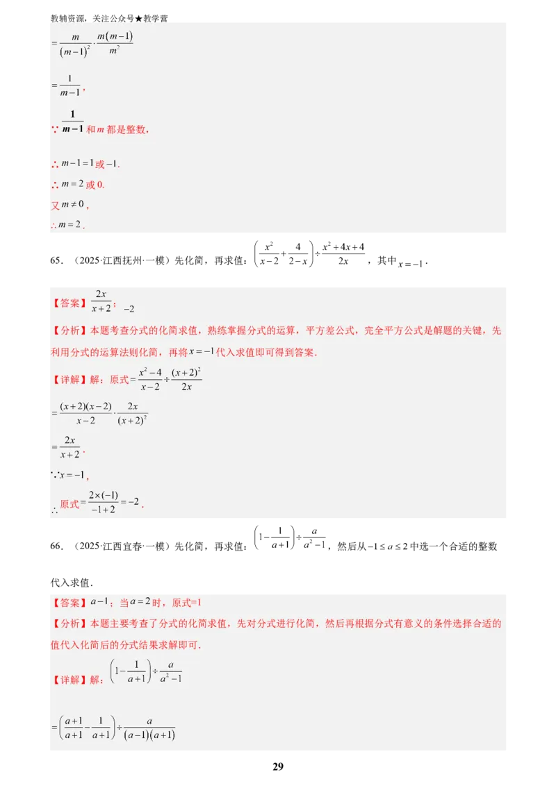 专题02数与式二(代数式、因式分解和分式，72题)(解析版)_2023-2025《3年中考1年模拟》真题分类汇编（语文、数学）_2023-2025《3年中考1年模拟真题分类汇编》数学