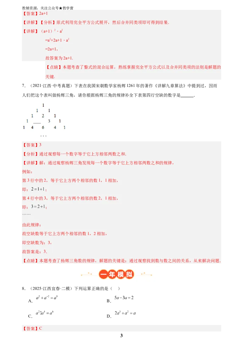 专题02数与式二(代数式、因式分解和分式，72题)(解析版)_2023-2025《3年中考1年模拟》真题分类汇编（语文、数学）_2023-2025《3年中考1年模拟真题分类汇编》数学