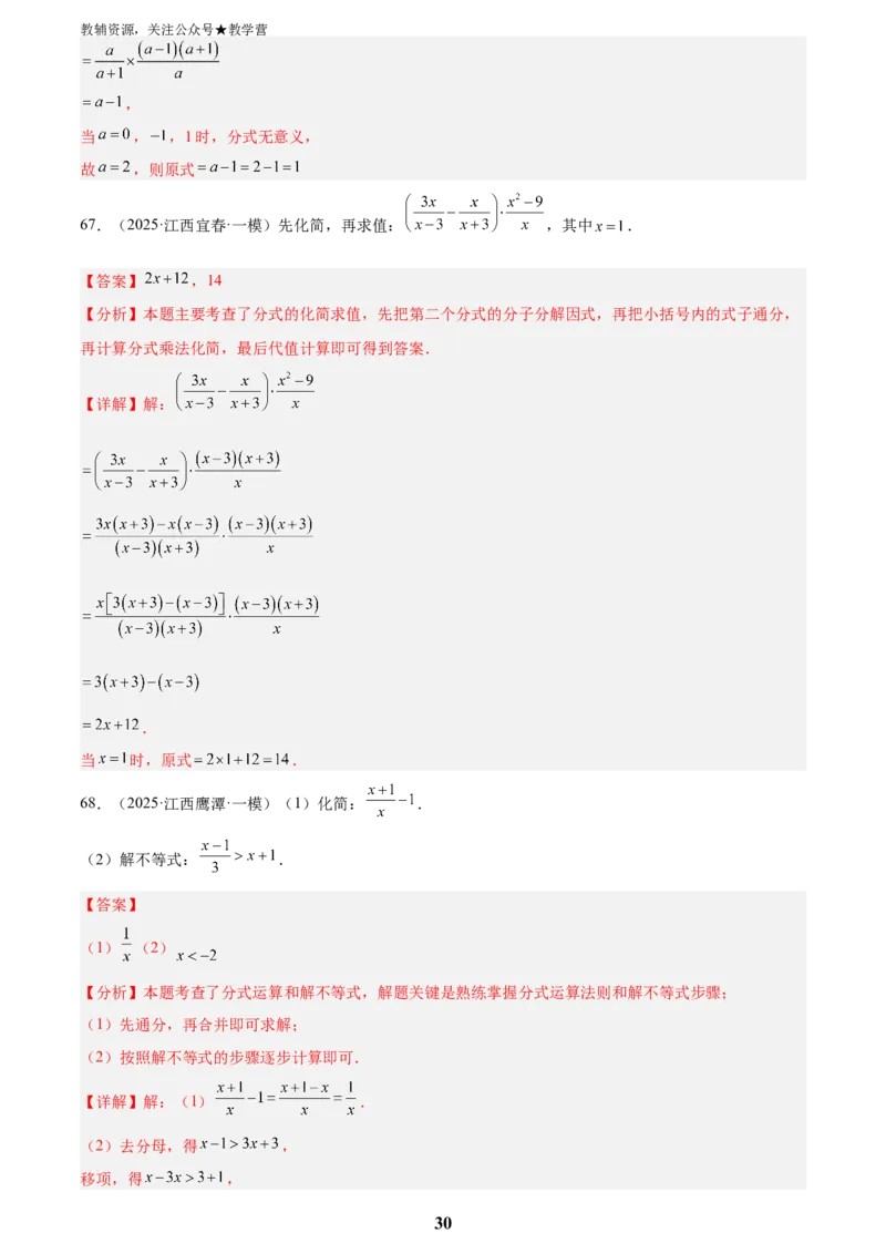 专题02数与式二(代数式、因式分解和分式，72题)(解析版)_2023-2025《3年中考1年模拟》真题分类汇编（语文、数学）_2023-2025《3年中考1年模拟真题分类汇编》数学