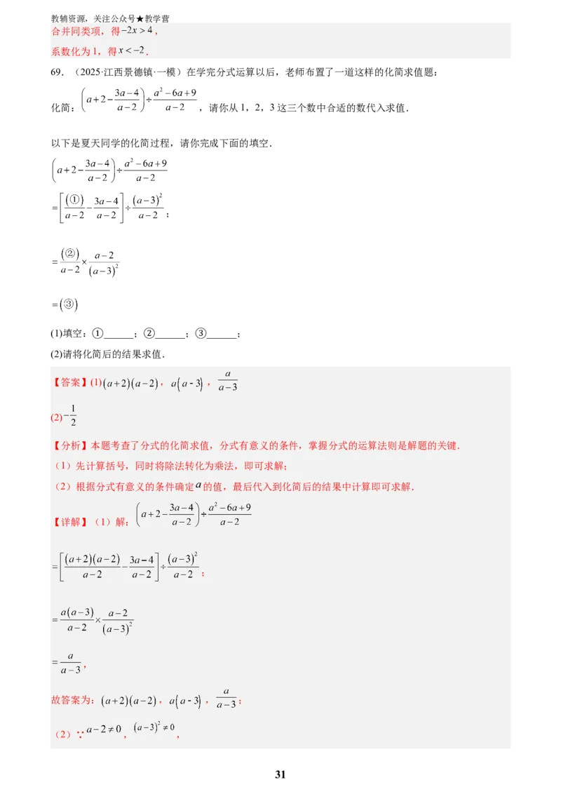 专题02数与式二(代数式、因式分解和分式，72题)(解析版)_2023-2025《3年中考1年模拟》真题分类汇编（语文、数学）_2023-2025《3年中考1年模拟真题分类汇编》数学