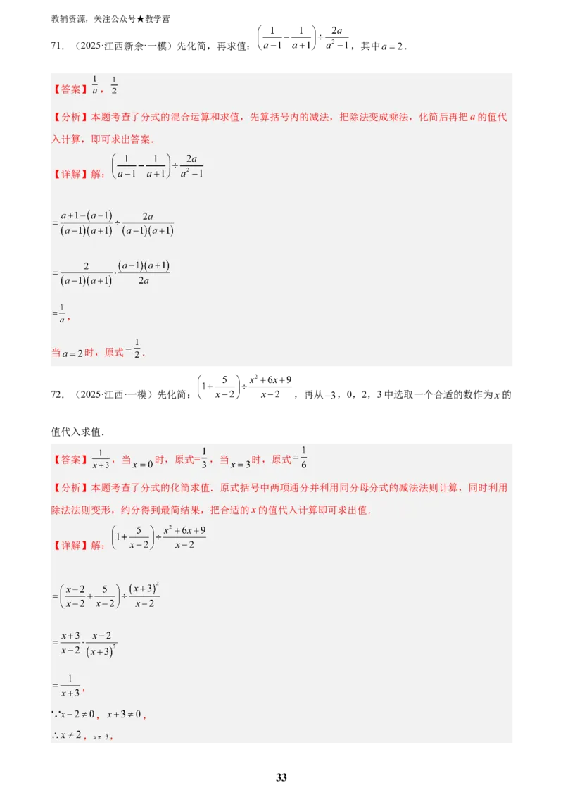 专题02数与式二(代数式、因式分解和分式，72题)(解析版)_2023-2025《3年中考1年模拟》真题分类汇编（语文、数学）_2023-2025《3年中考1年模拟真题分类汇编》数学