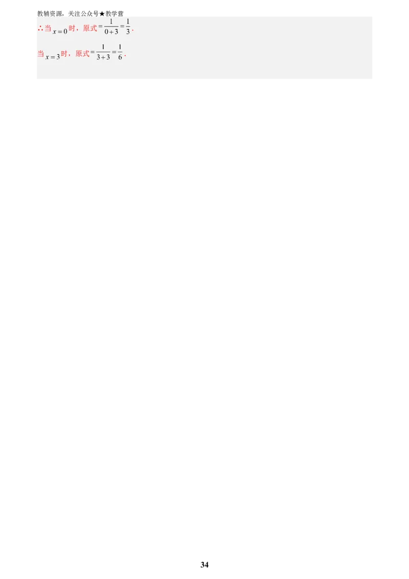 专题02数与式二(代数式、因式分解和分式，72题)(解析版)_2023-2025《3年中考1年模拟》真题分类汇编（语文、数学）_2023-2025《3年中考1年模拟真题分类汇编》数学