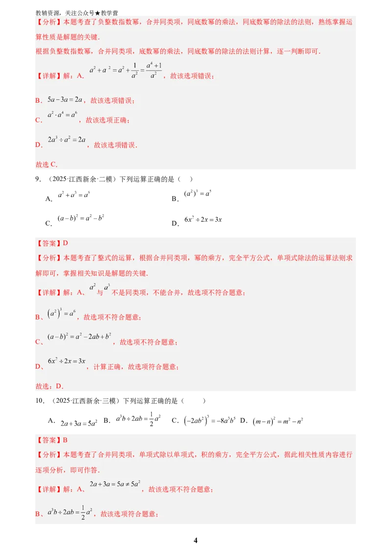 专题02数与式二(代数式、因式分解和分式，72题)(解析版)_2023-2025《3年中考1年模拟》真题分类汇编（语文、数学）_2023-2025《3年中考1年模拟真题分类汇编》数学