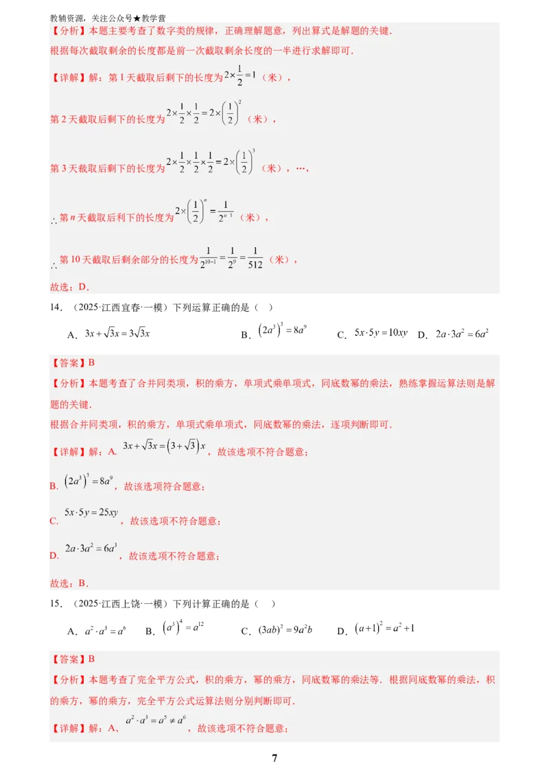 专题02数与式二(代数式、因式分解和分式，72题)(解析版)_2023-2025《3年中考1年模拟》真题分类汇编（语文、数学）_2023-2025《3年中考1年模拟真题分类汇编》数学