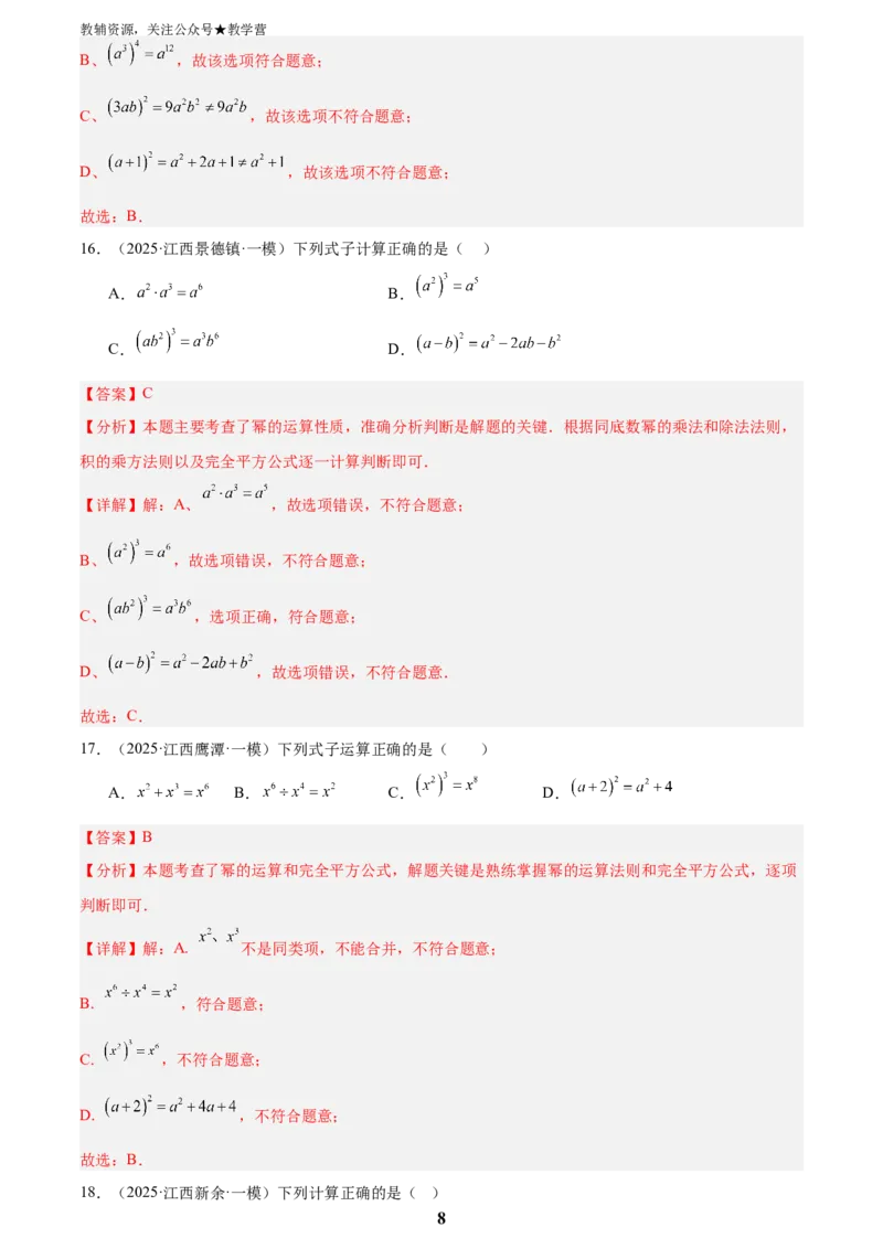 专题02数与式二(代数式、因式分解和分式，72题)(解析版)_2023-2025《3年中考1年模拟》真题分类汇编（语文、数学）_2023-2025《3年中考1年模拟真题分类汇编》数学