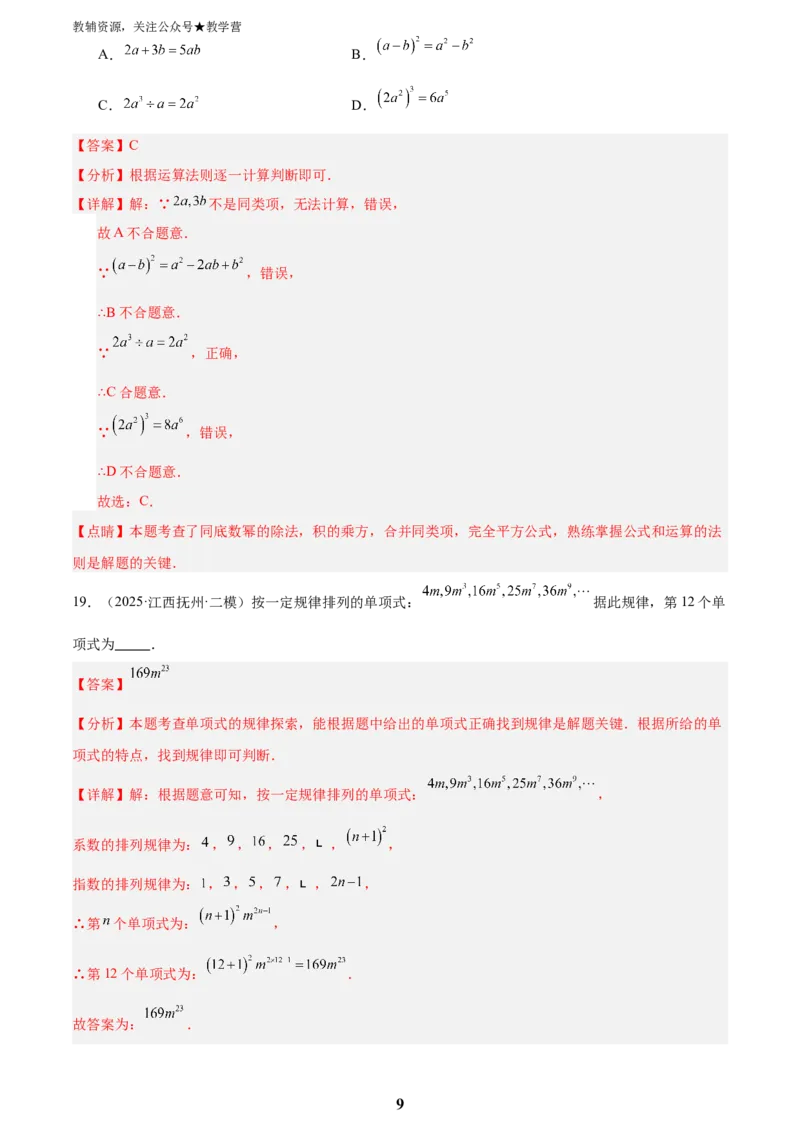 专题02数与式二(代数式、因式分解和分式，72题)(解析版)_2023-2025《3年中考1年模拟》真题分类汇编（语文、数学）_2023-2025《3年中考1年模拟真题分类汇编》数学