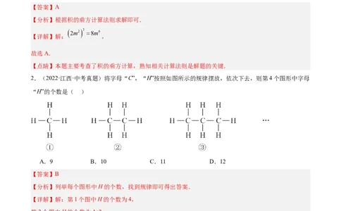 专题02数与式二(代数式、因式分解和分式，72题)(解析版)_2023-2025《3年中考1年模拟》真题分类汇编（语文、数学）_2023-2025《3年中考1年模拟真题分类汇编》数学