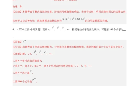 专题02数与式二(代数式、因式分解和分式，72题)(解析版)_2023-2025《3年中考1年模拟》真题分类汇编（语文、数学）_2023-2025《3年中考1年模拟真题分类汇编》数学