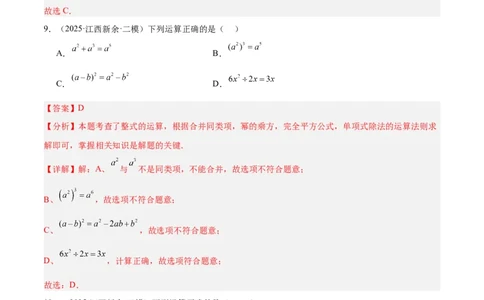 专题02数与式二(代数式、因式分解和分式，72题)(解析版)_2023-2025《3年中考1年模拟》真题分类汇编（语文、数学）_2023-2025《3年中考1年模拟真题分类汇编》数学