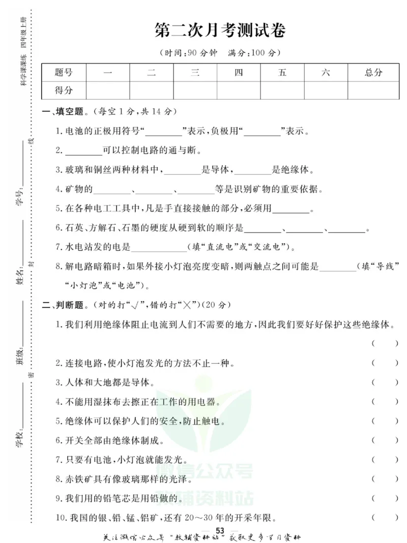 快乐小博士四年级上册科学苏教版试卷_2024年人教版小学数学一二三四五六年级上册下册期中期末试a0747_小学全科《同步练习+精品试卷》打包下载（1-6年级单元月考期中期末试卷）
