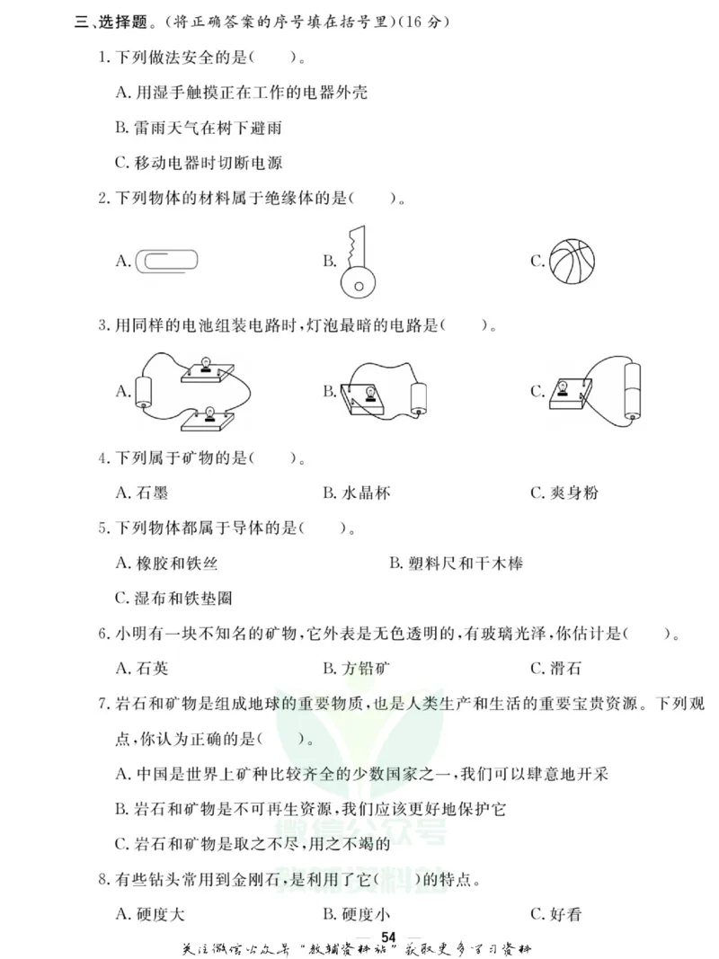 快乐小博士四年级上册科学苏教版试卷_2024年人教版小学数学一二三四五六年级上册下册期中期末试a0747_小学全科《同步练习+精品试卷》打包下载（1-6年级单元月考期中期末试卷）