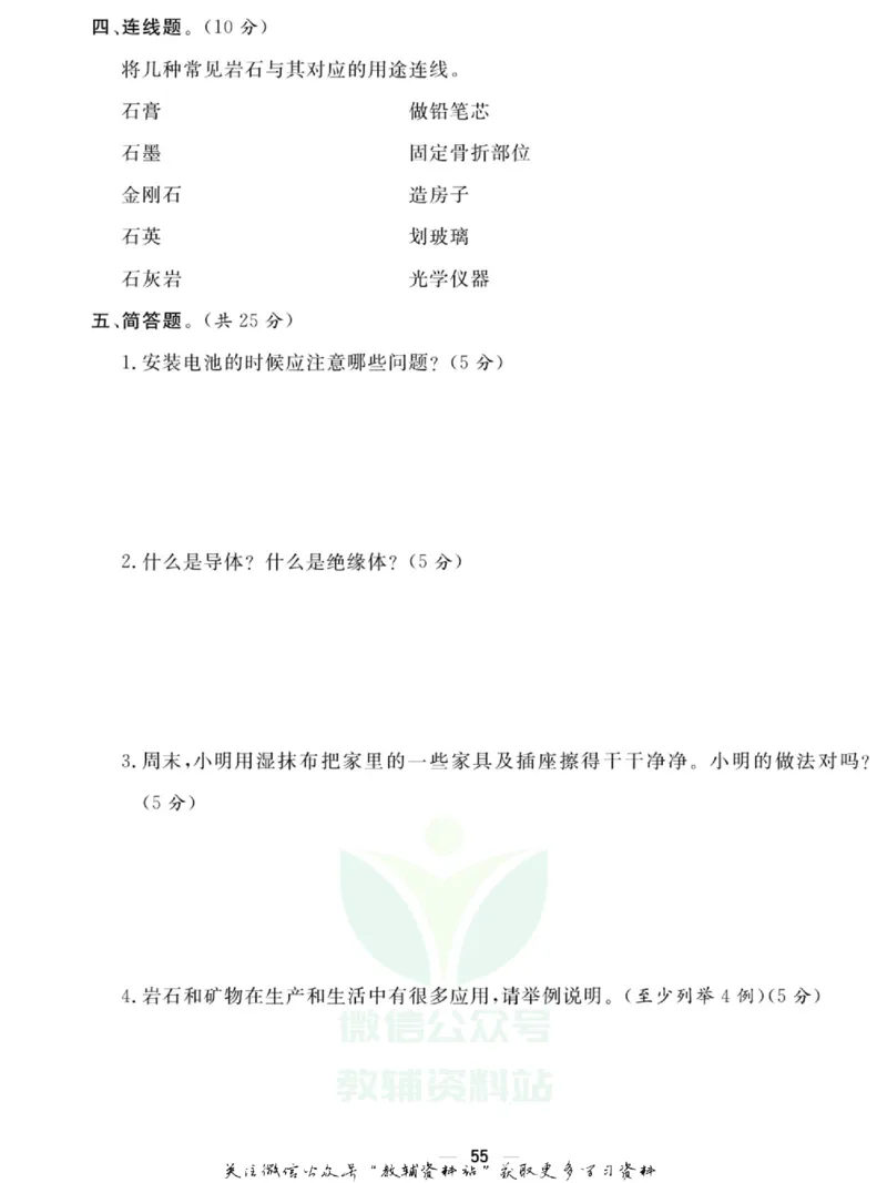 快乐小博士四年级上册科学苏教版试卷_2024年人教版小学数学一二三四五六年级上册下册期中期末试a0747_小学全科《同步练习+精品试卷》打包下载（1-6年级单元月考期中期末试卷）