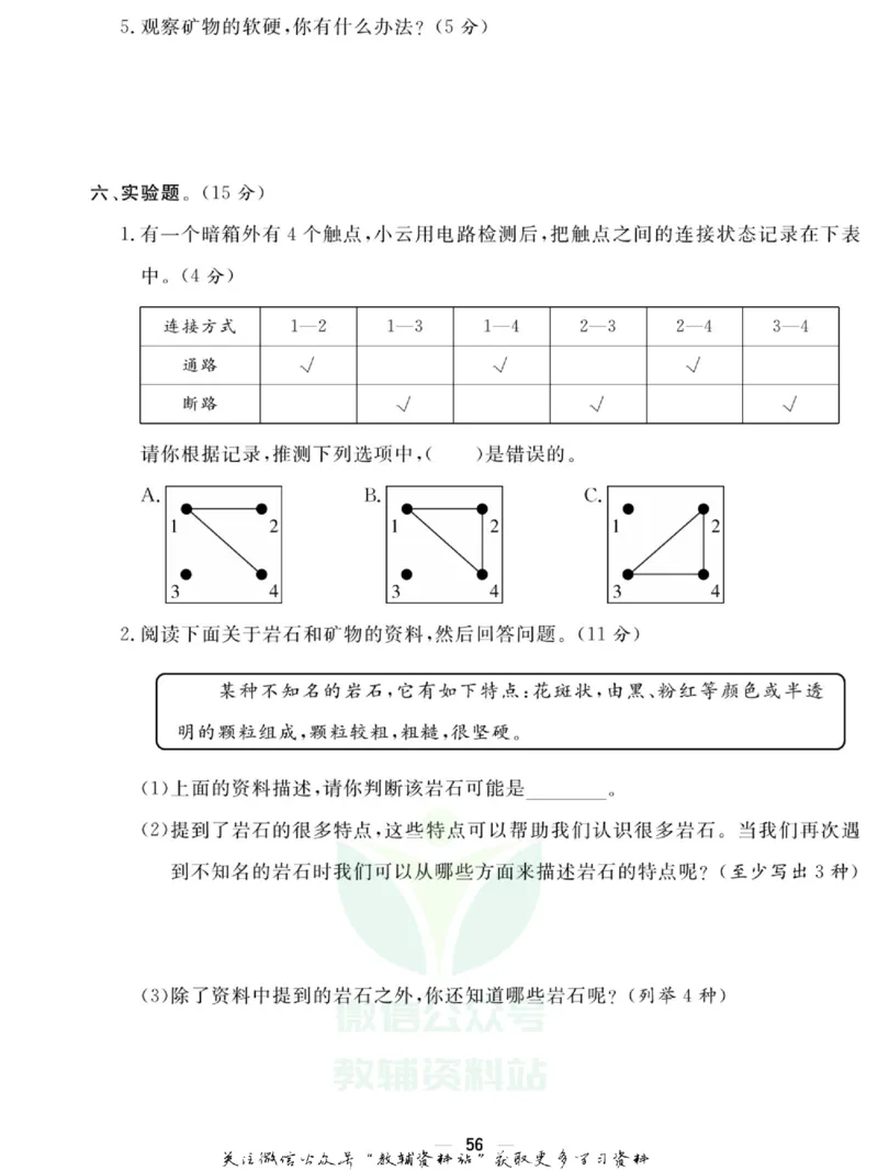 快乐小博士四年级上册科学苏教版试卷_2024年人教版小学数学一二三四五六年级上册下册期中期末试a0747_小学全科《同步练习+精品试卷》打包下载（1-6年级单元月考期中期末试卷）