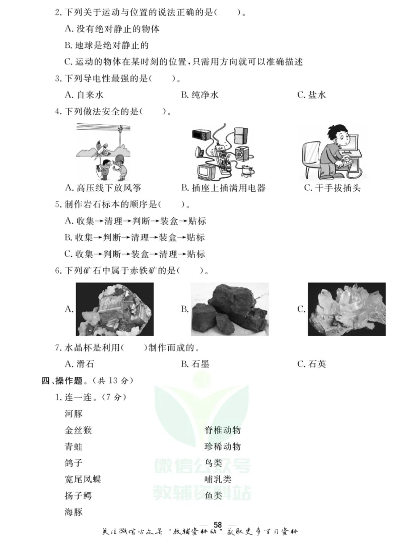 快乐小博士四年级上册科学苏教版试卷_2024年人教版小学数学一二三四五六年级上册下册期中期末试a0747_小学全科《同步练习+精品试卷》打包下载（1-6年级单元月考期中期末试卷）