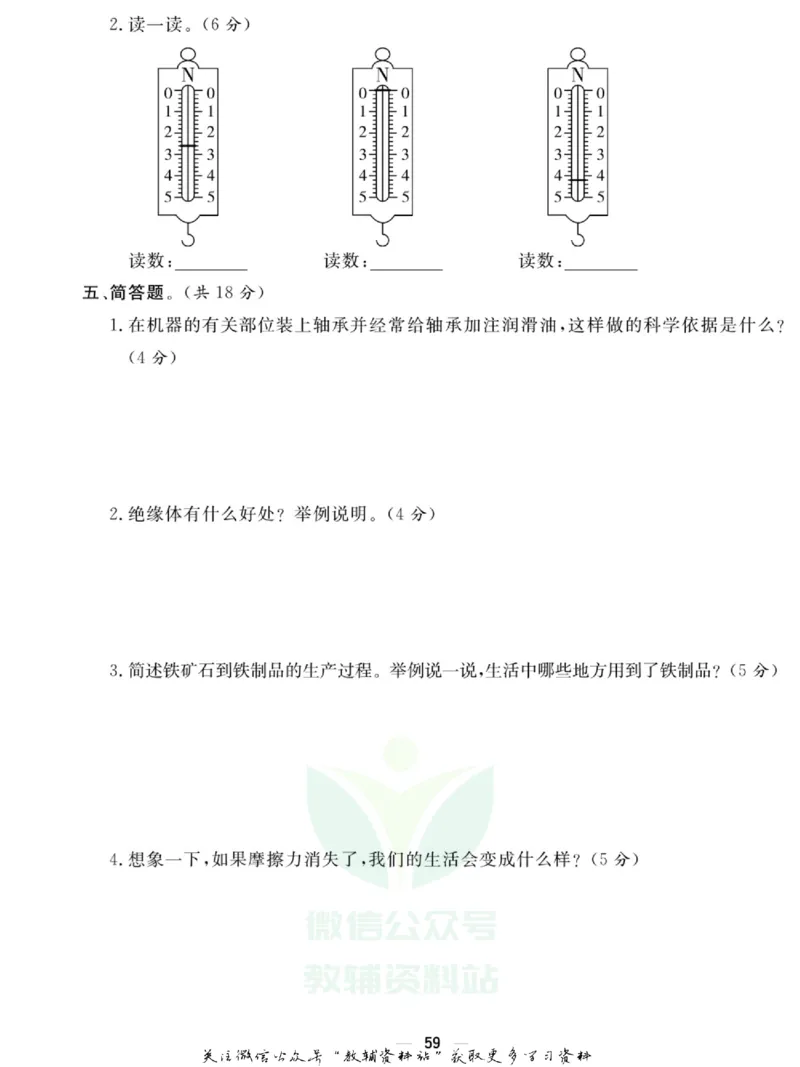 快乐小博士四年级上册科学苏教版试卷_2024年人教版小学数学一二三四五六年级上册下册期中期末试a0747_小学全科《同步练习+精品试卷》打包下载（1-6年级单元月考期中期末试卷）