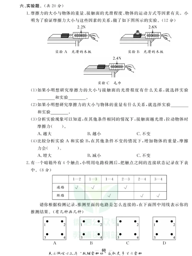 快乐小博士四年级上册科学苏教版试卷_2024年人教版小学数学一二三四五六年级上册下册期中期末试a0747_小学全科《同步练习+精品试卷》打包下载（1-6年级单元月考期中期末试卷）