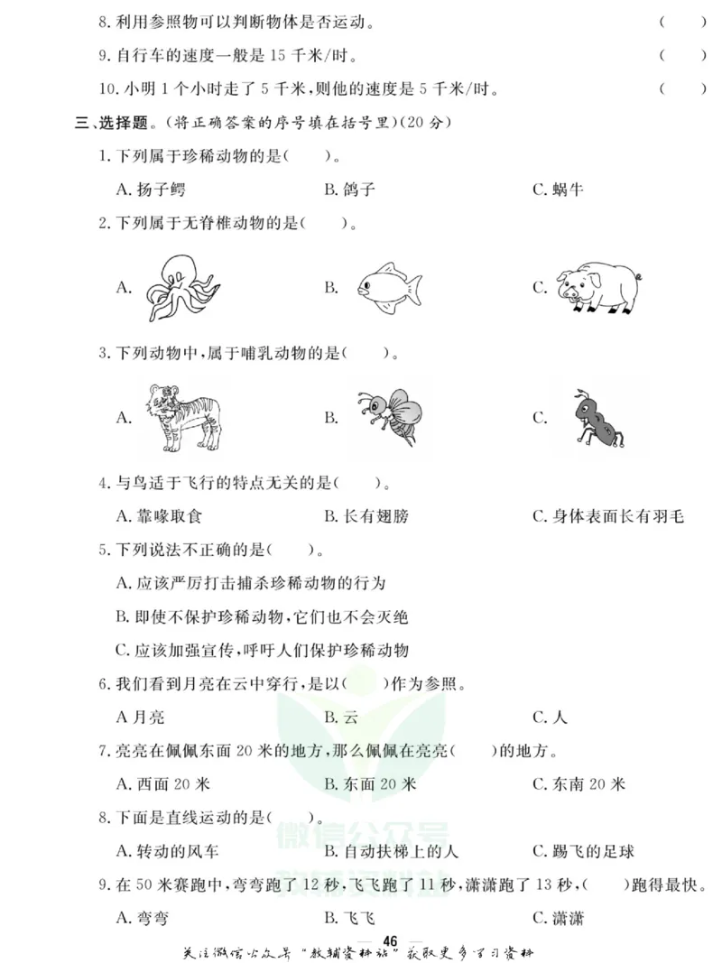 快乐小博士四年级上册科学苏教版试卷_2024年人教版小学数学一二三四五六年级上册下册期中期末试a0747_小学全科《同步练习+精品试卷》打包下载（1-6年级单元月考期中期末试卷）