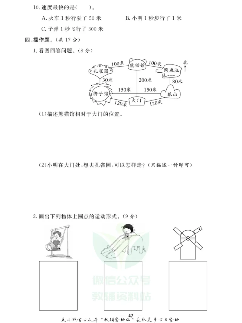 快乐小博士四年级上册科学苏教版试卷_2024年人教版小学数学一二三四五六年级上册下册期中期末试a0747_小学全科《同步练习+精品试卷》打包下载（1-6年级单元月考期中期末试卷）