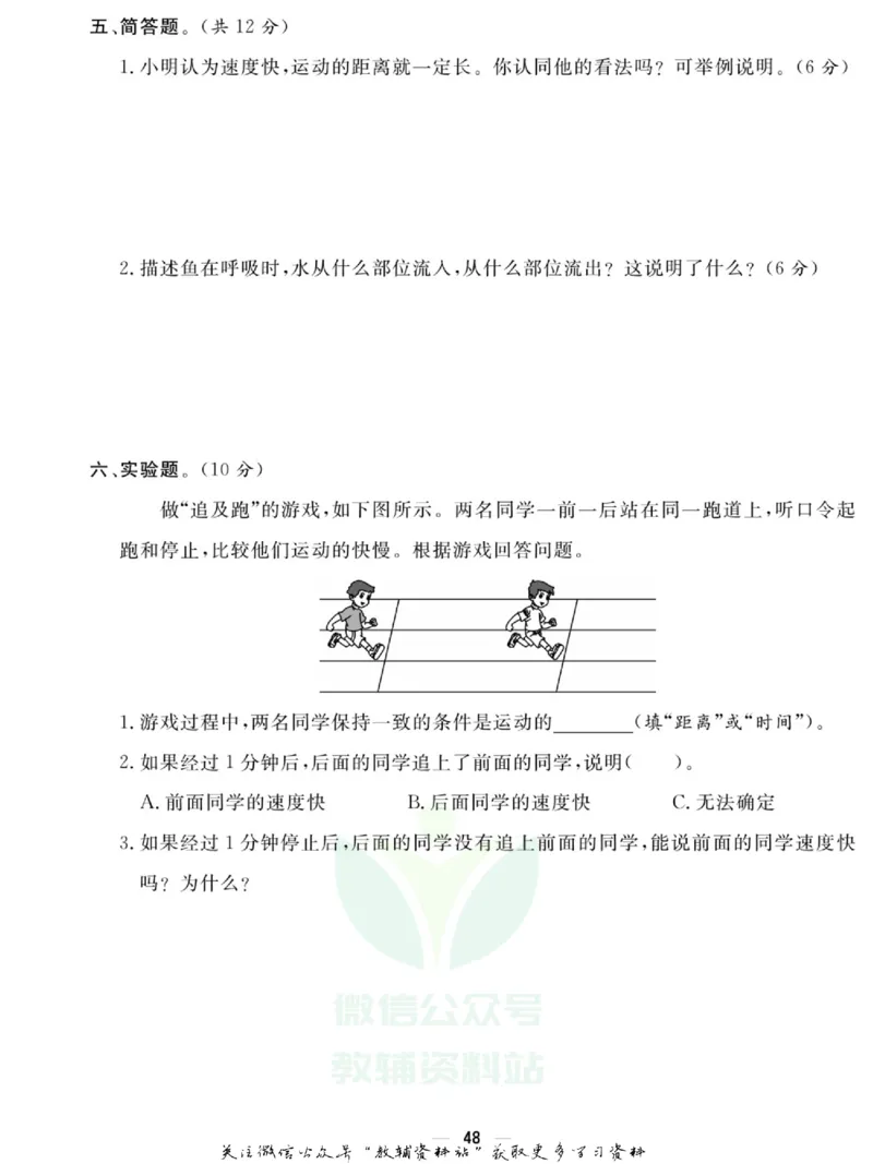 快乐小博士四年级上册科学苏教版试卷_2024年人教版小学数学一二三四五六年级上册下册期中期末试a0747_小学全科《同步练习+精品试卷》打包下载（1-6年级单元月考期中期末试卷）