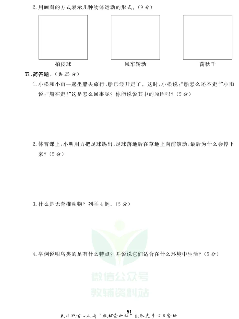 快乐小博士四年级上册科学苏教版试卷_2024年人教版小学数学一二三四五六年级上册下册期中期末试a0747_小学全科《同步练习+精品试卷》打包下载（1-6年级单元月考期中期末试卷）